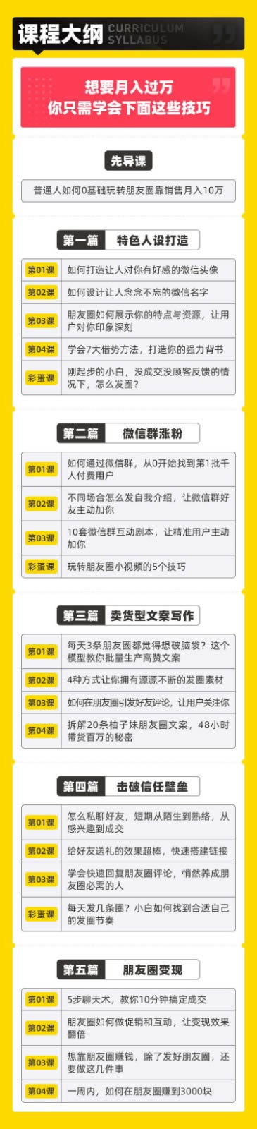 普通人如何0基础玩转朋友圈靠销售月入10万